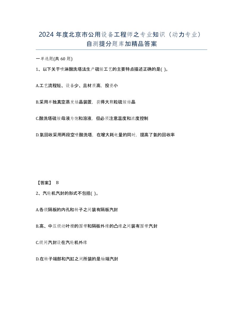 2024年度北京市公用设备工程师之专业知识动力专业自测提分题库加答案