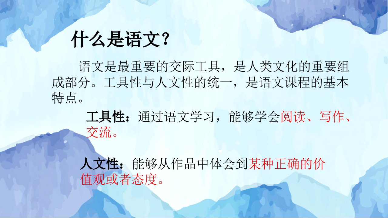 高一语文开学第一课课件17张20222023上学期