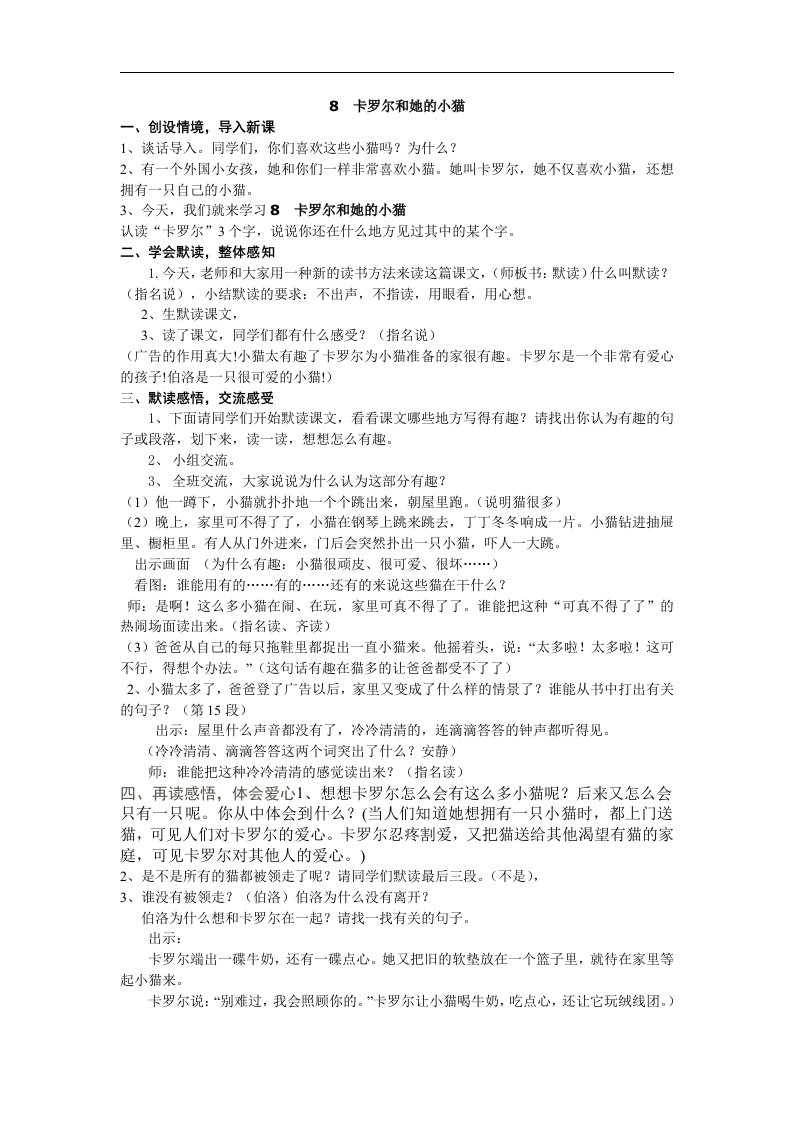 《卡罗尔和她的小猫》word版教案