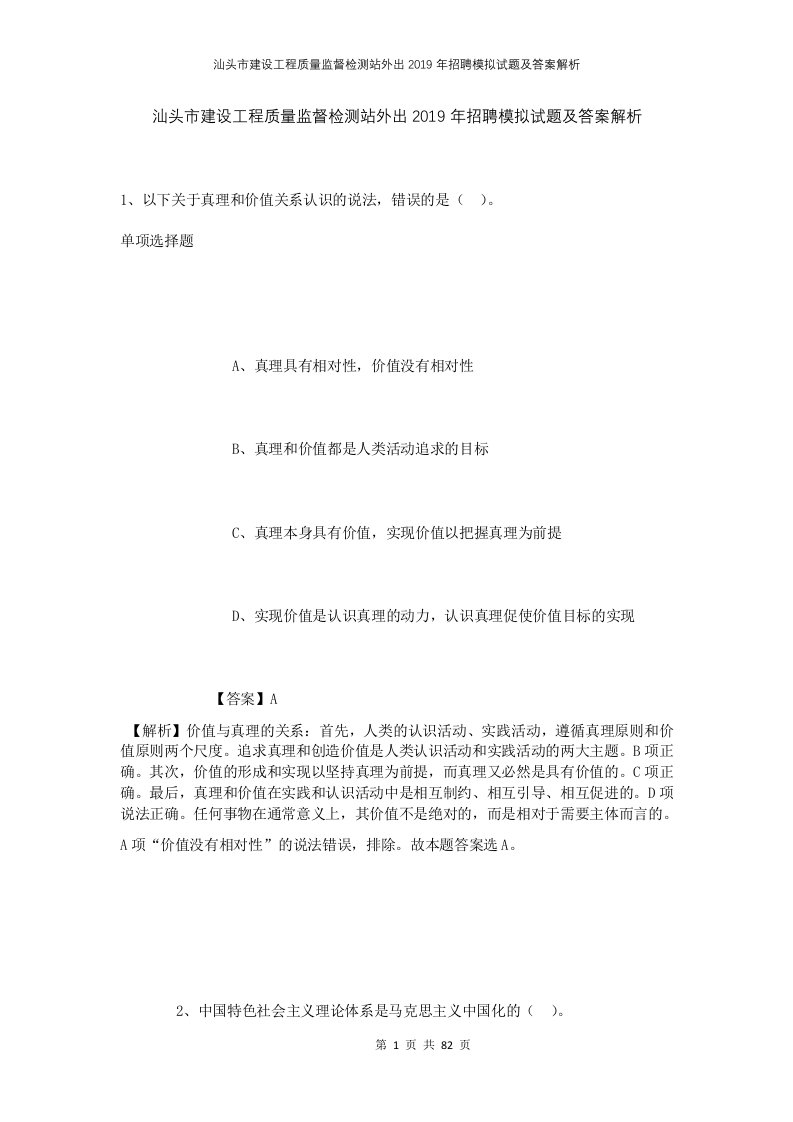 汕头市建设工程质量监督检测站外出2019年招聘模拟试题及答案解析