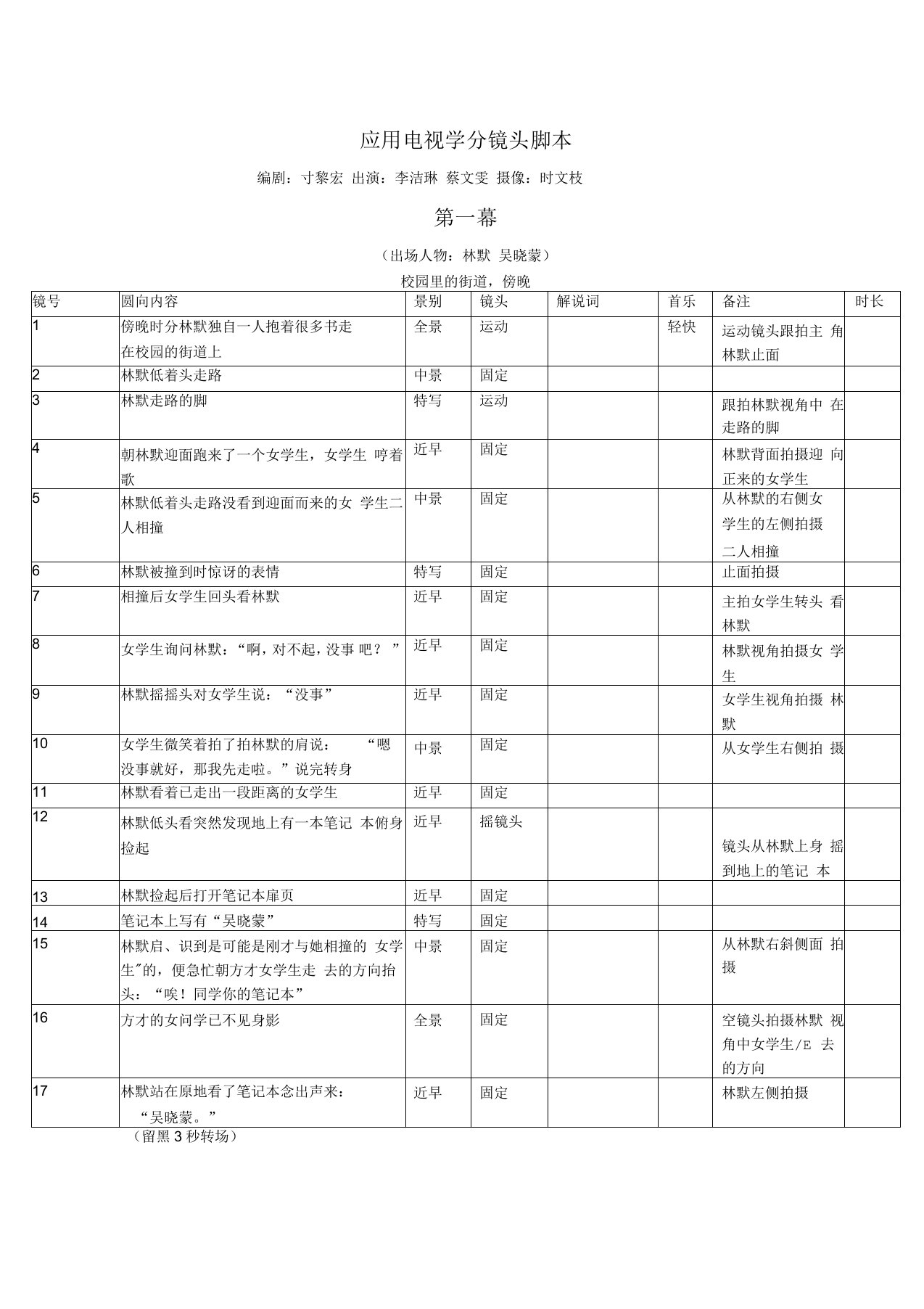 微电影朋友分镜头脚本