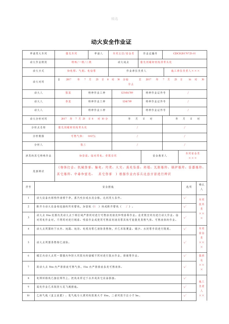 动火安全作业证填写模板