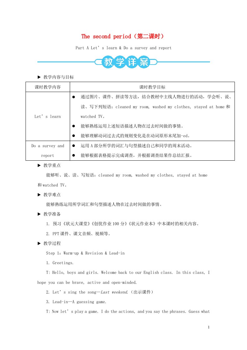 六年级英语下册Unit2LastweekendThesecondperiod第二课时教案人教PEP