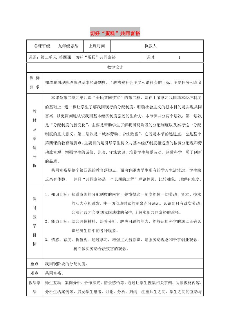 九年级政治全册