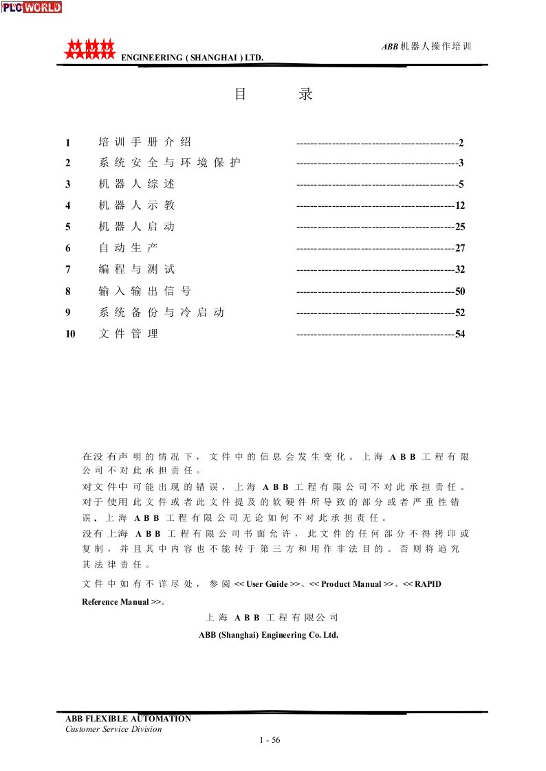 ABB机器人操作培训资料