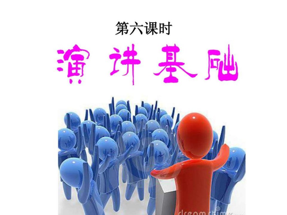 开心诵讲小学生口才朗诵演讲能力训练六.ppt