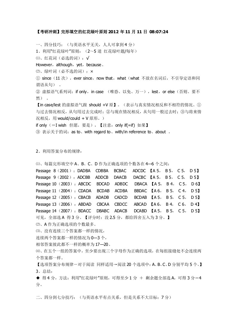 完型填空红花绿叶原则