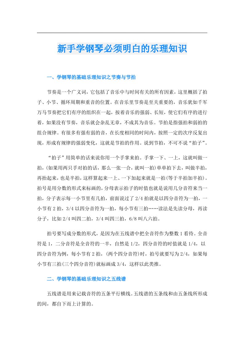 新手学钢琴必须明白的乐理知识