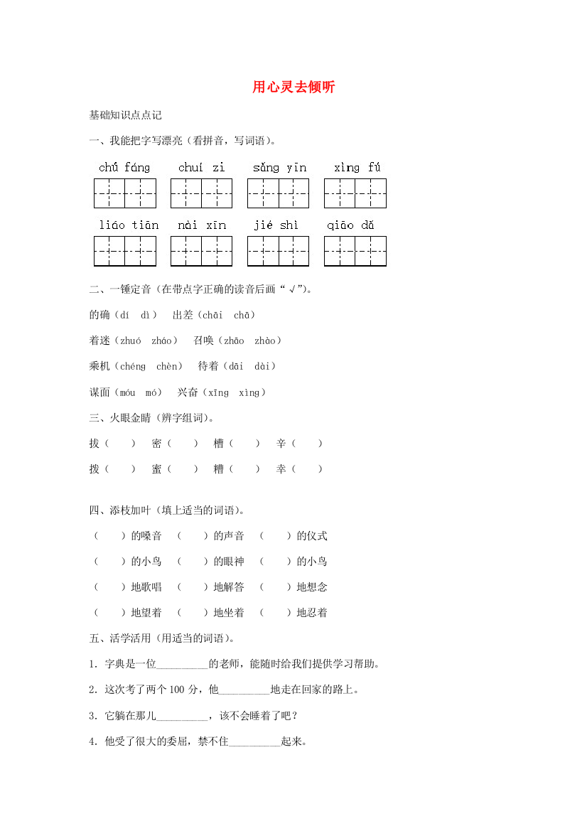 六年级语文上册