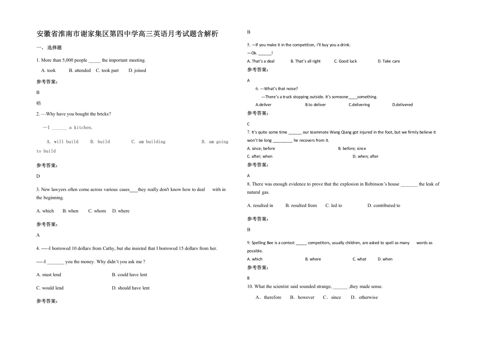 安徽省淮南市谢家集区第四中学高三英语月考试题含解析