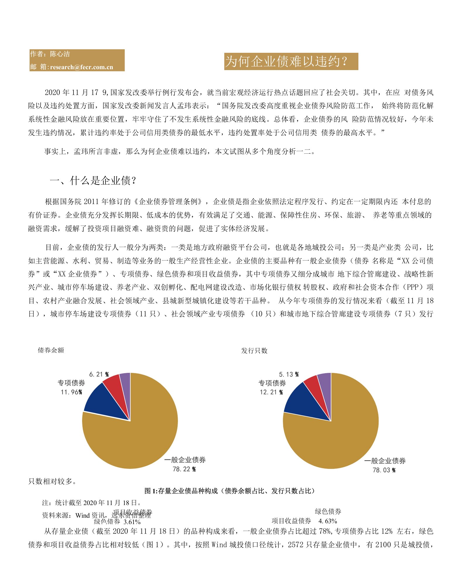 为何企业债难以违约