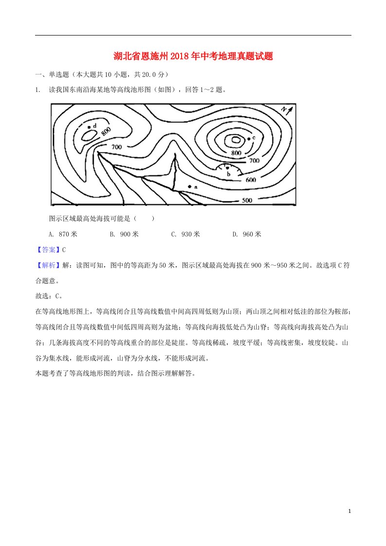 湖北省恩施州2018年中考地理真题试题（含解析1）