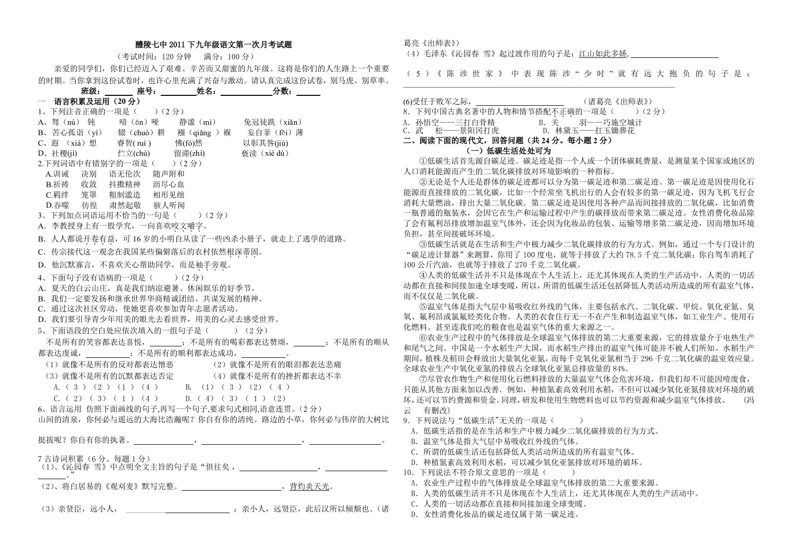 醴陵七中2011下九年级语文第一次月考试题