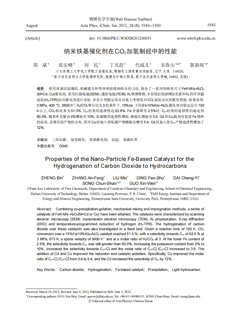 T催化CO2甲烷化反应的性能