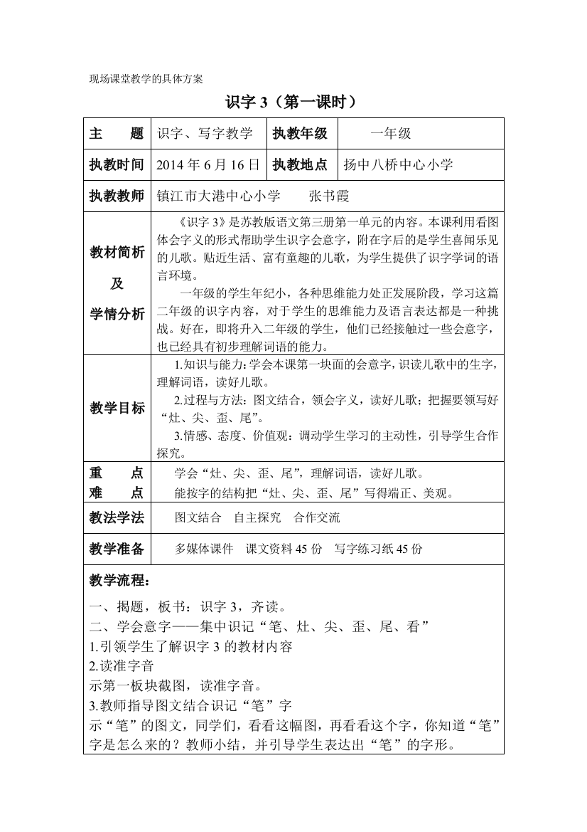 现场课堂教学的具体方案