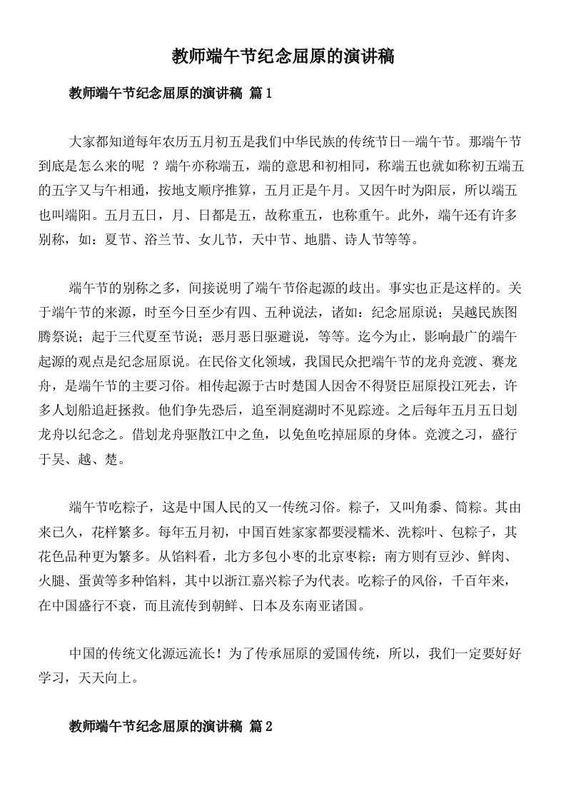 教师端午节纪念屈原的演讲稿