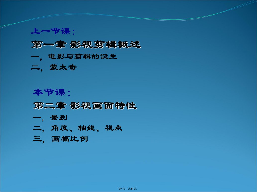 影视后期制作课件