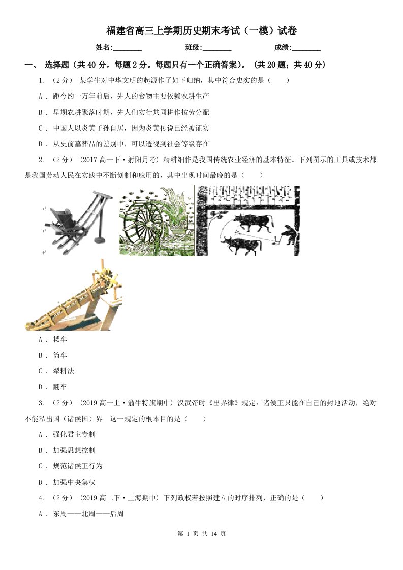 福建省高三上学期历史期末考试（一模）试卷