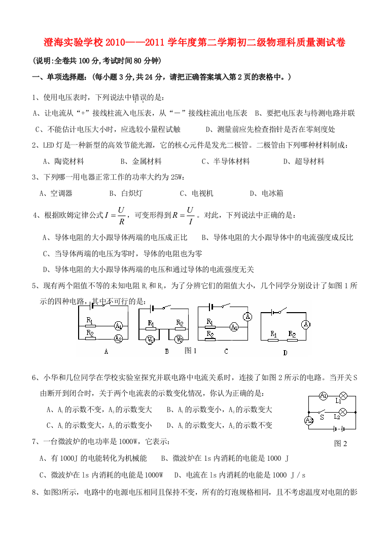 （小学中学试题）八年级物理第二学期质量测试卷