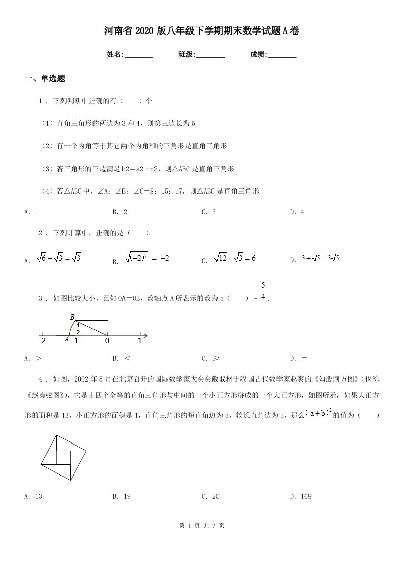 河南省2020版八年级下学期期末数学试题A卷