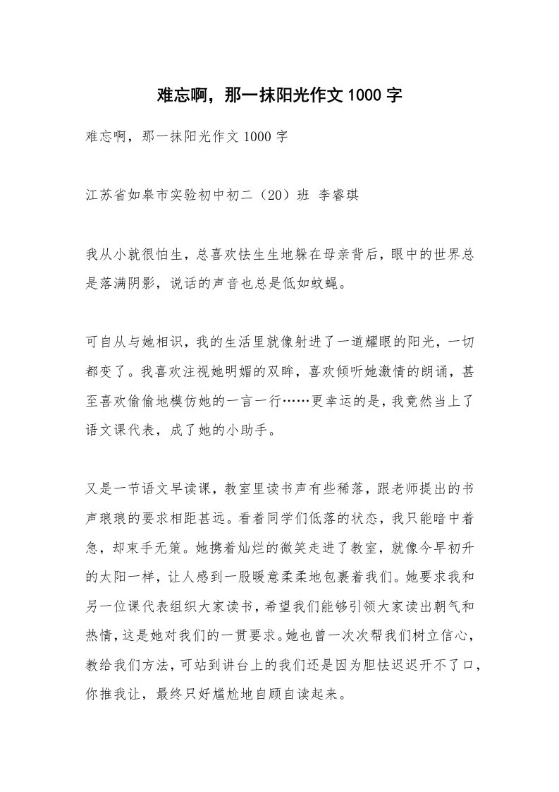 作文大全_难忘啊，那一抹阳光作文1000字