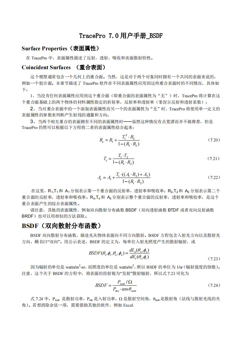 TracePro-7.0用户手册-BSDF译文