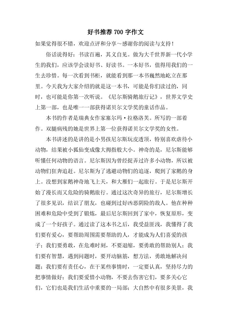 好书700字作文