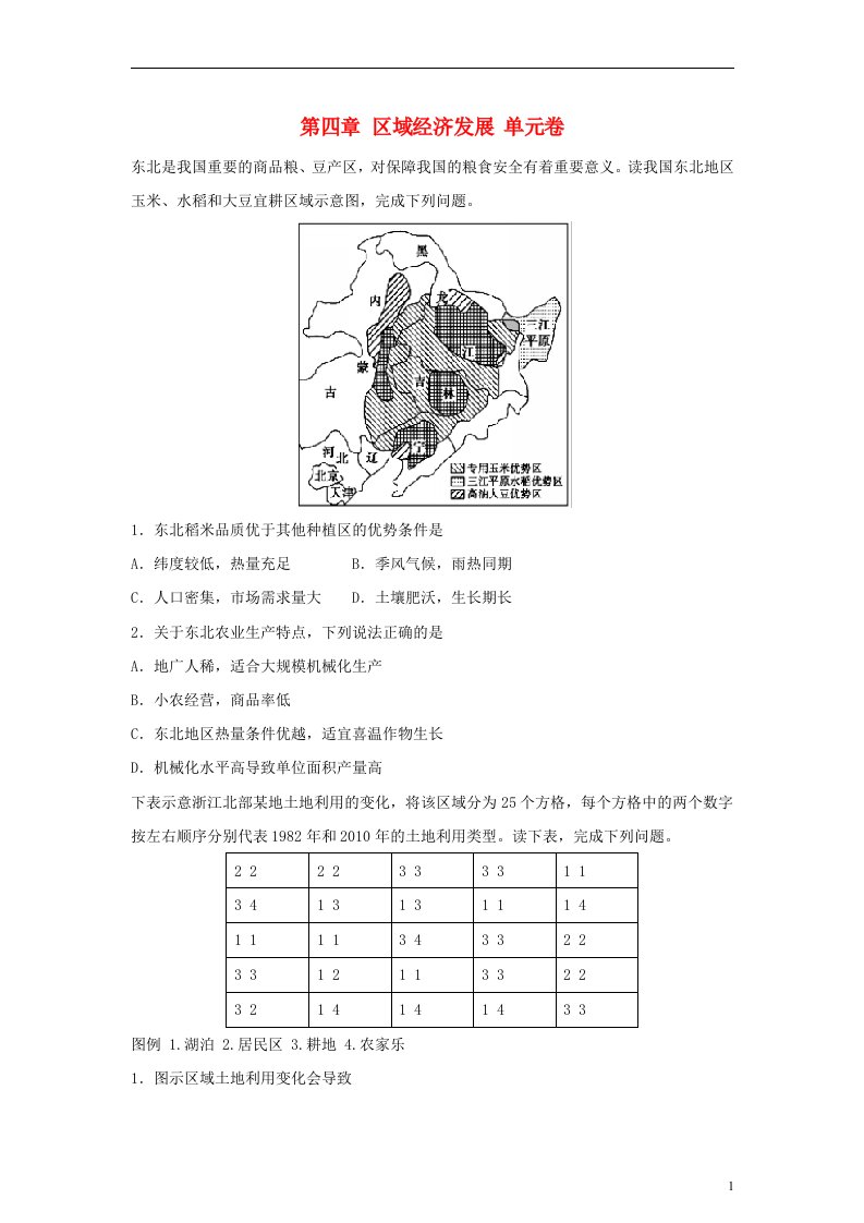 高中地理