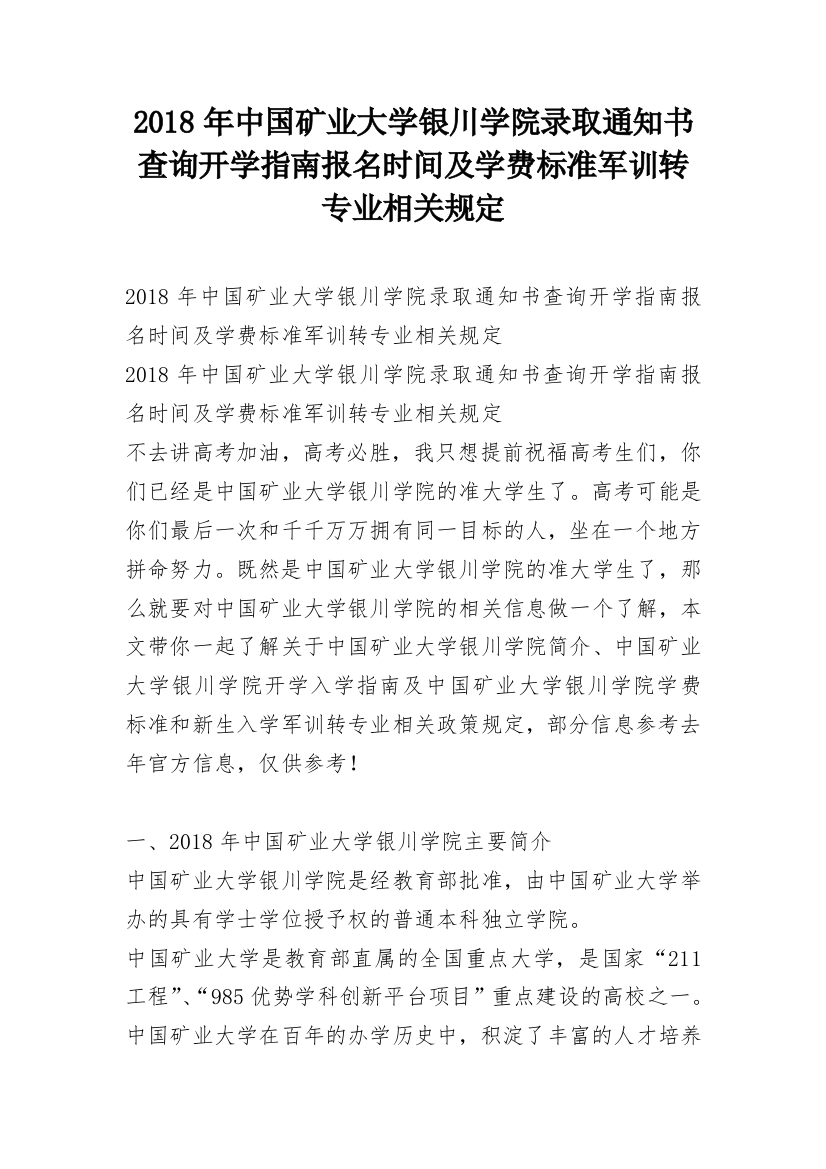 2018年中国矿业大学银川学院录取通知书查询开学指南报名时间及学费标准军训转专业相关规定