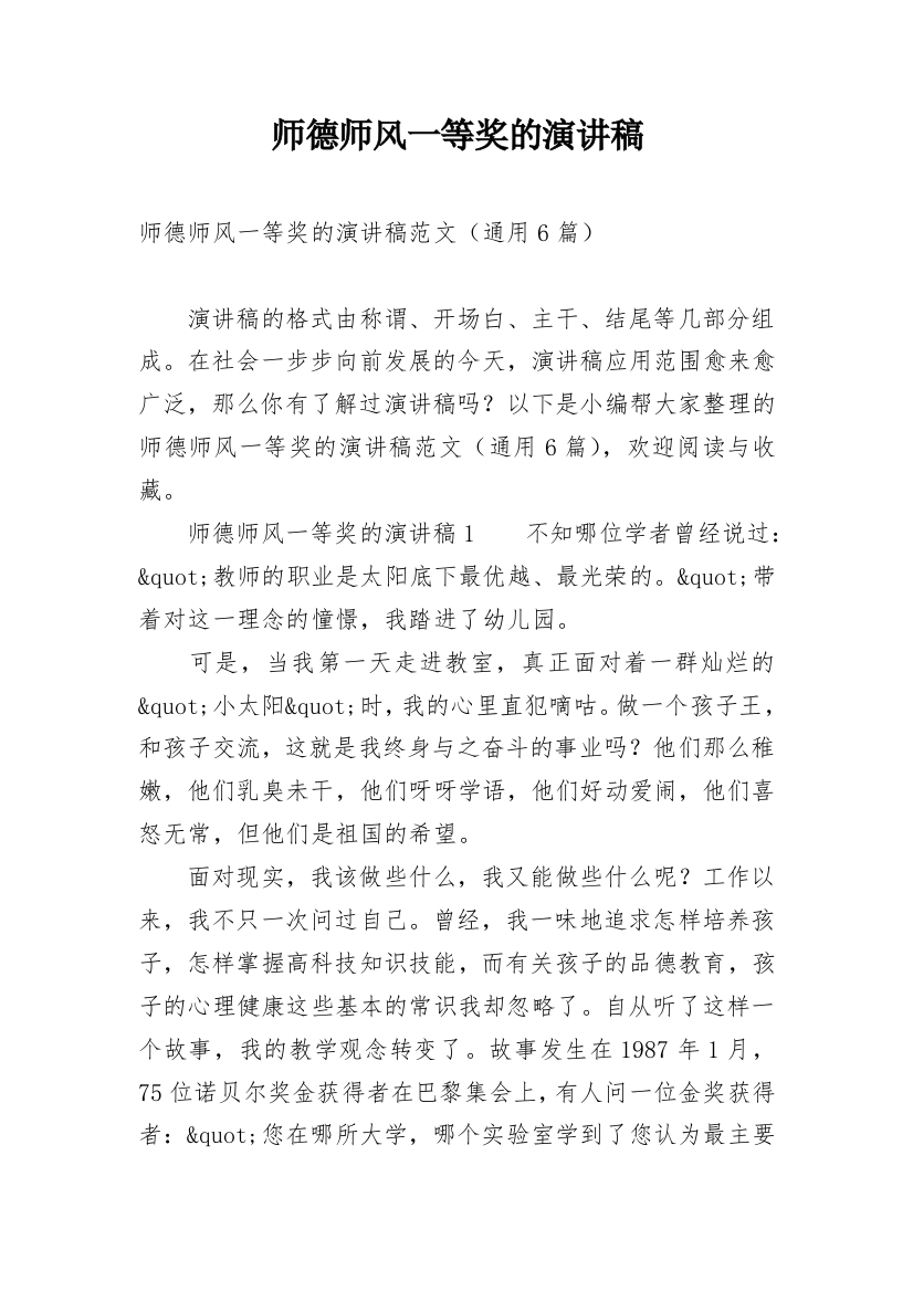 师德师风一等奖的演讲稿