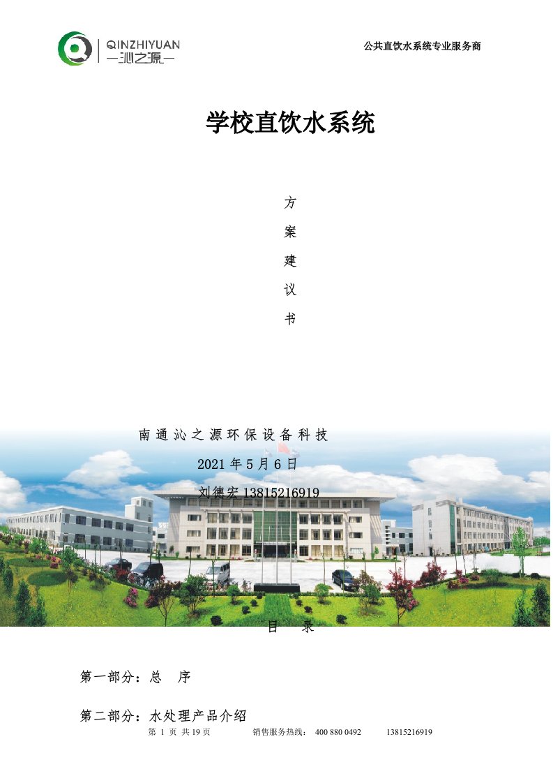 学校直饮水方案建议RD