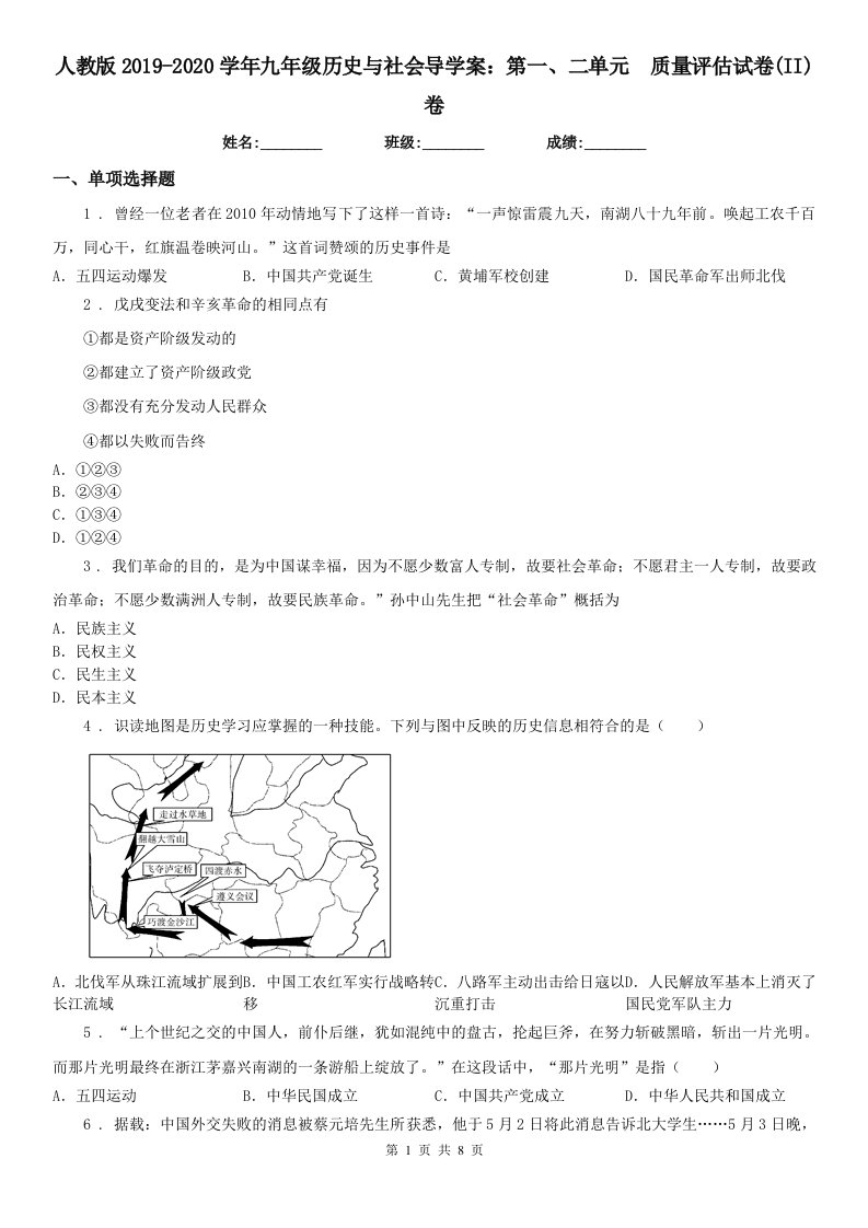 人教版2019-2020学年九年级历史与社会导学案：第一、二单元　质量评估试卷(II)卷