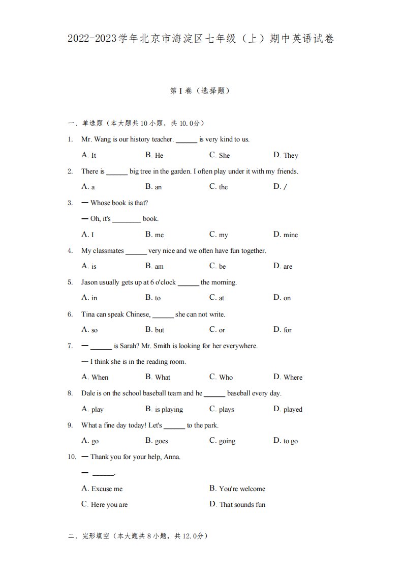 2022-2023学年北京市海淀区七年级上学期期中考试英语试卷