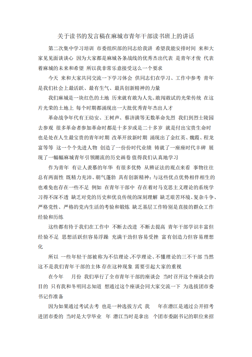 关于读书的发言稿