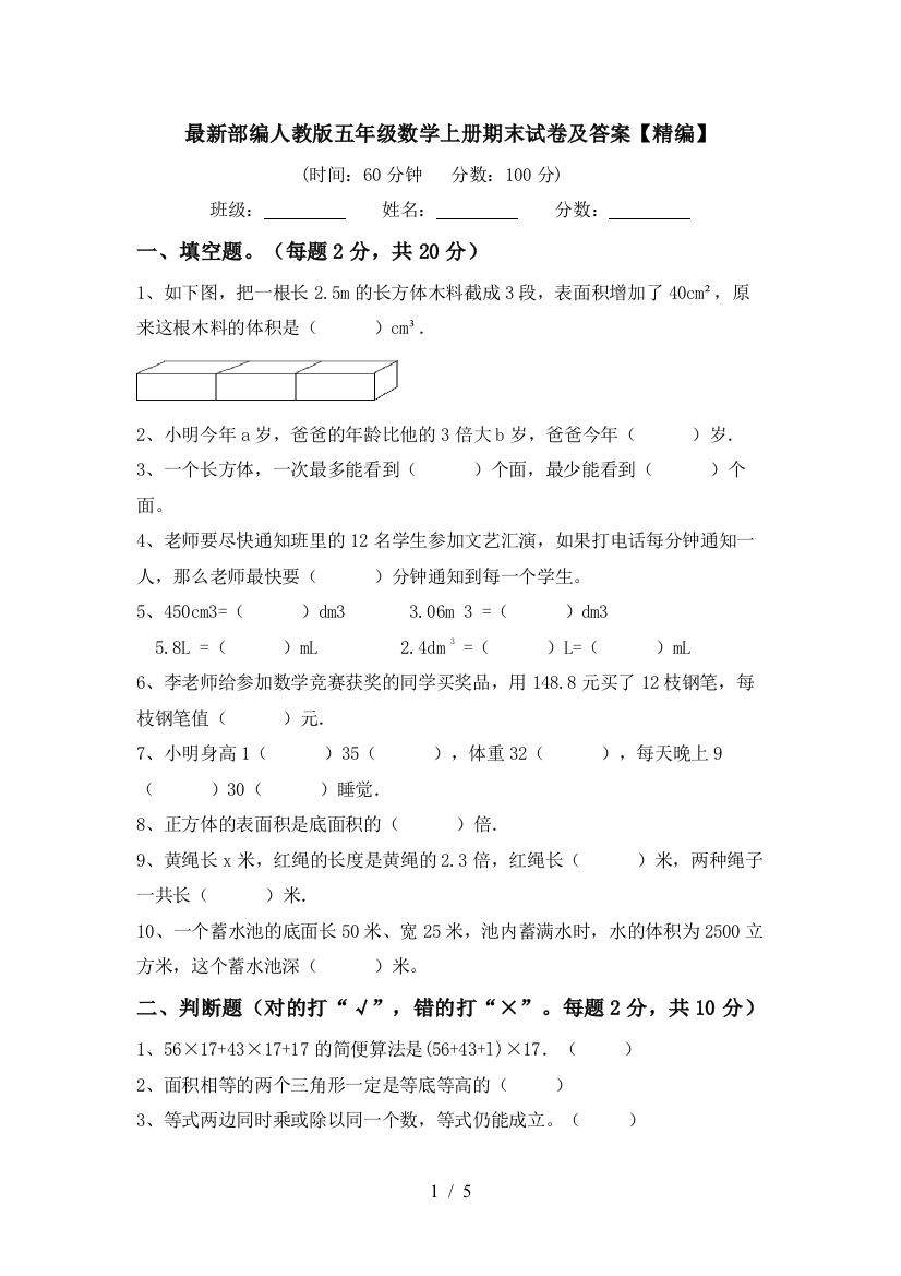 最新部编人教版五年级数学上册期末试卷及答案【精编】