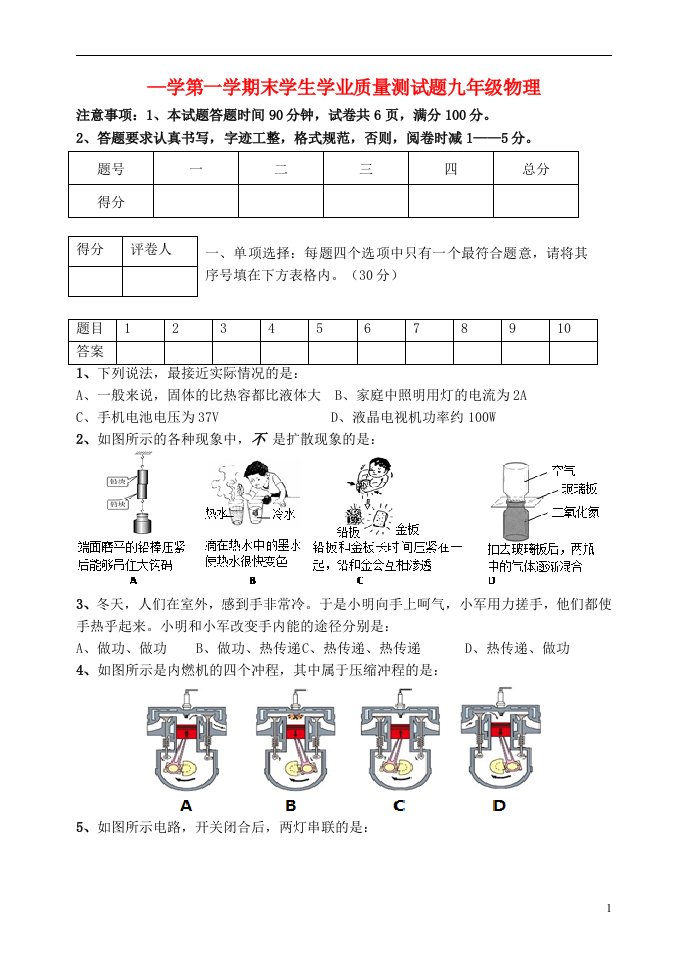 内蒙古赤峰市巴林左旗九级物理上学期期末测试试题