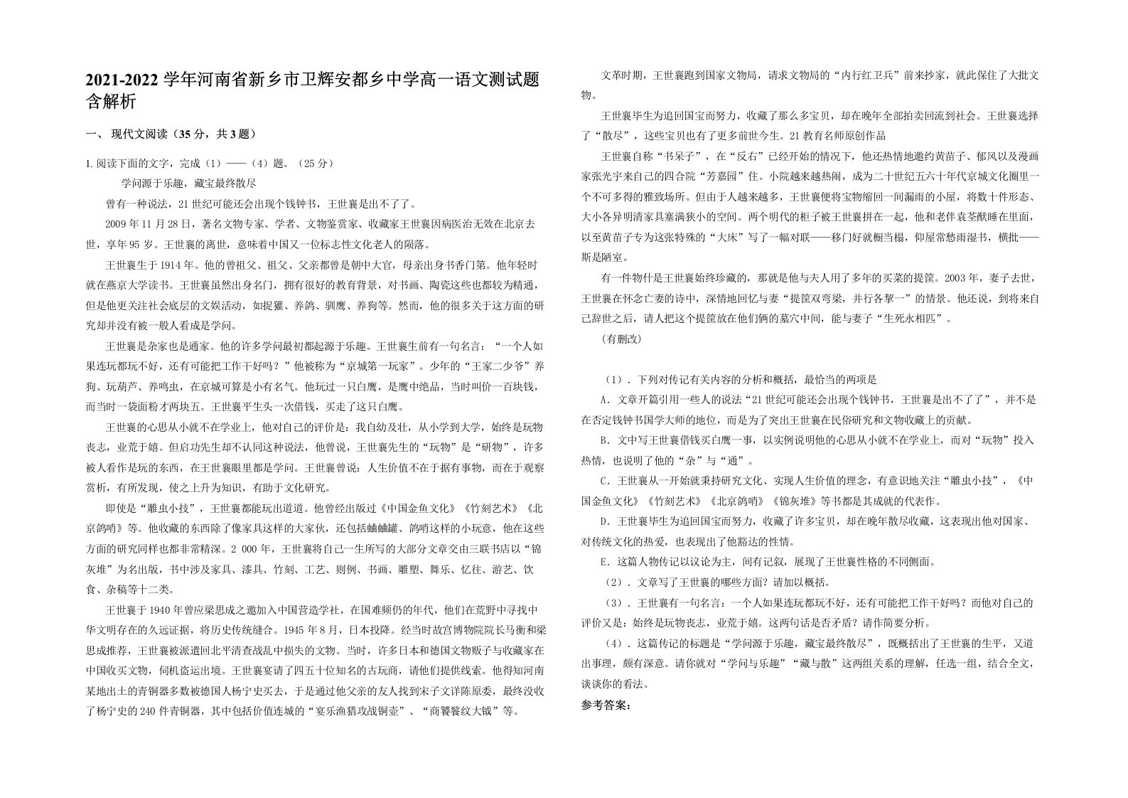 2021-2022学年河南省新乡市卫辉安都乡中学高一语文测试题含解析