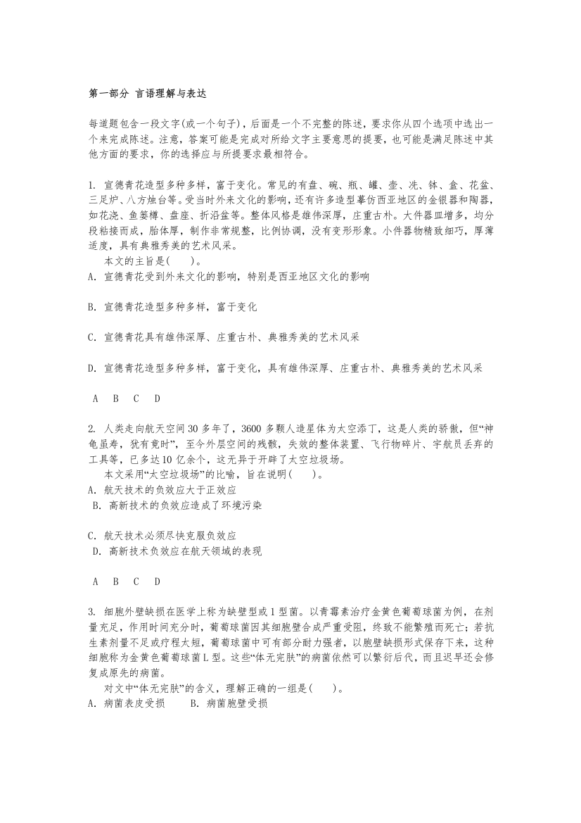 XXXX山东省三支一扶必过资料行政职业能力测验模拟预