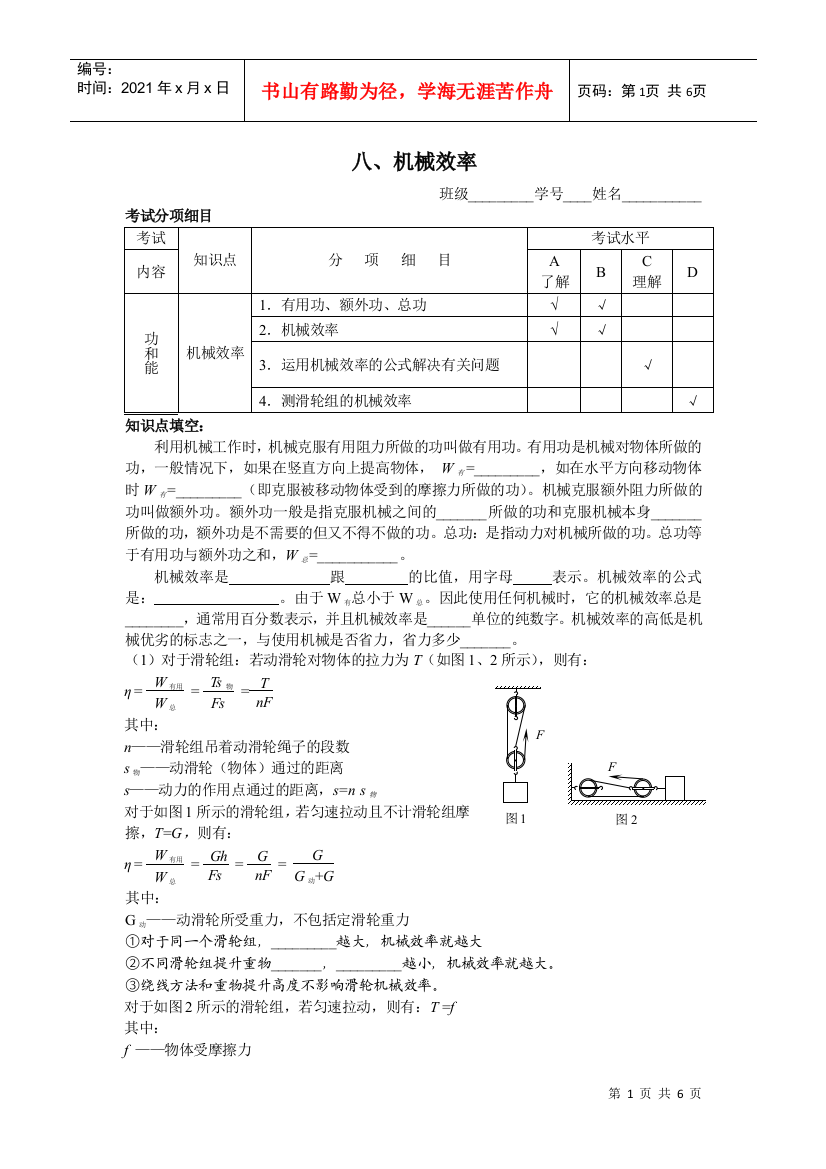 08北京四中期末复习机械效率