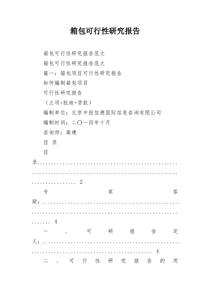 箱包可行性研究报告