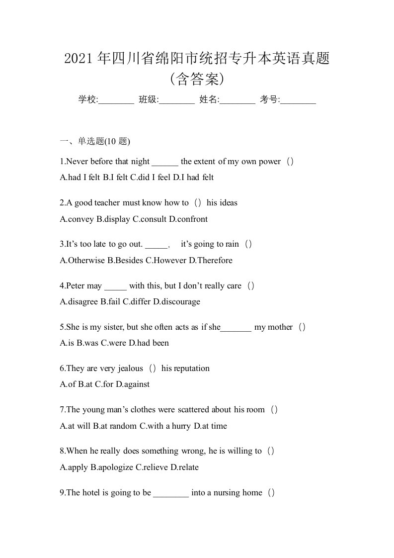 2021年四川省绵阳市统招专升本英语真题含答案