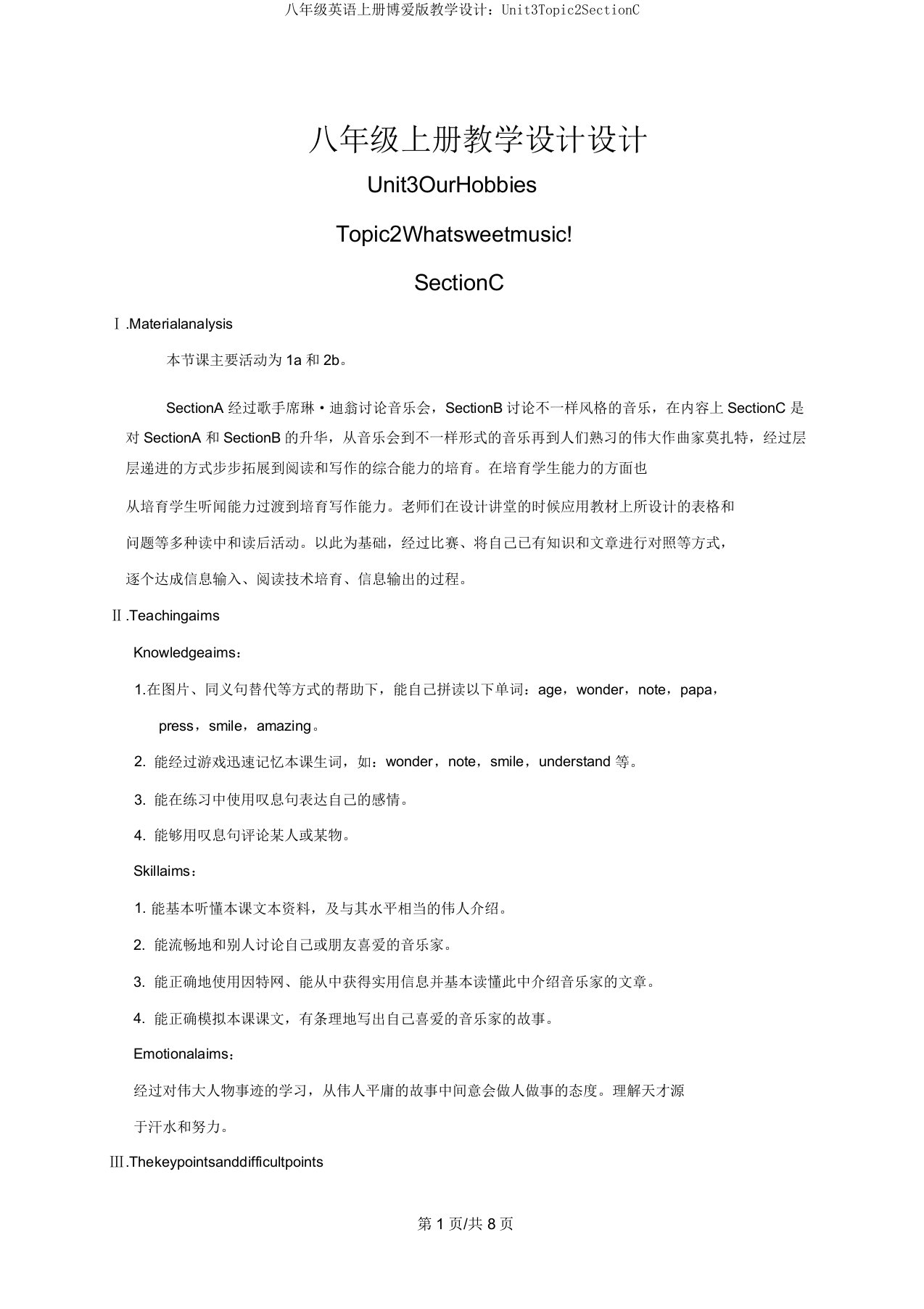 八年级英语上册仁爱版教案：Unit3Topic2SectionC