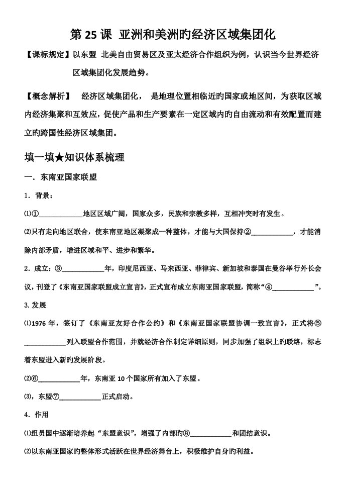 第课亚洲和美洲的经济区域集团化导学案