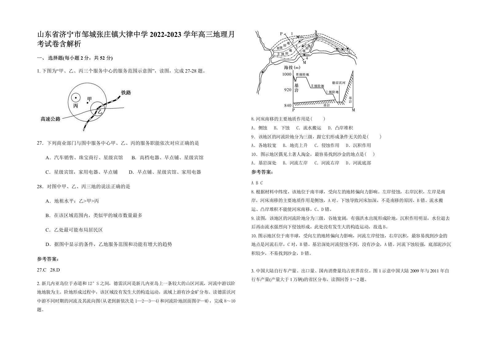 山东省济宁市邹城张庄镇大律中学2022-2023学年高三地理月考试卷含解析