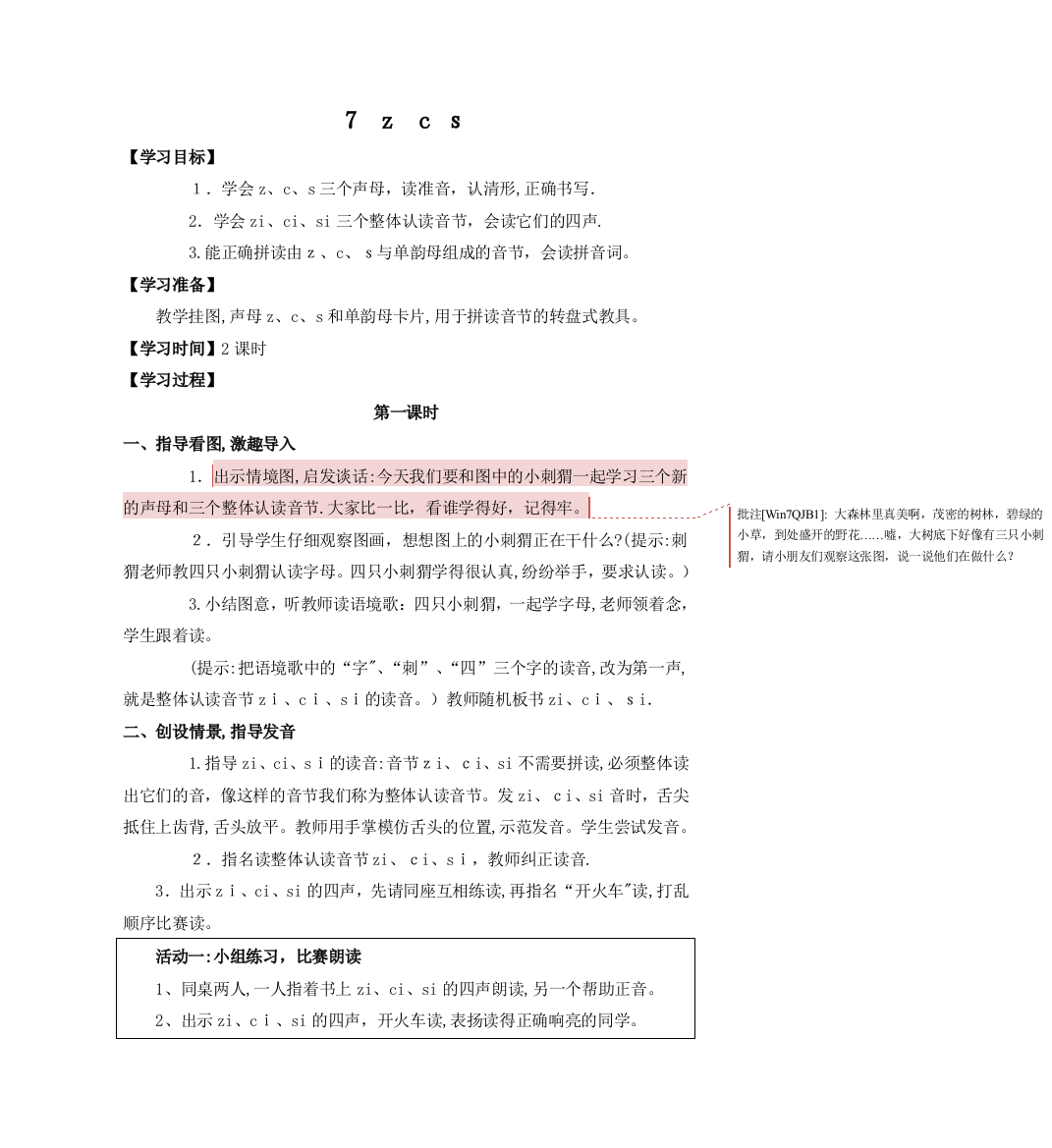 zcs教案-zhchsh教案-识字教案可编辑范本