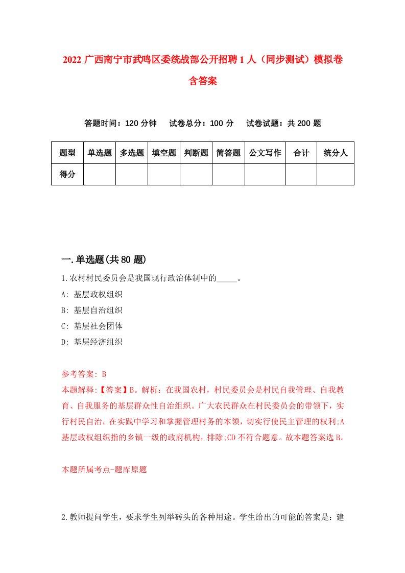 2022广西南宁市武鸣区委统战部公开招聘1人同步测试模拟卷含答案8