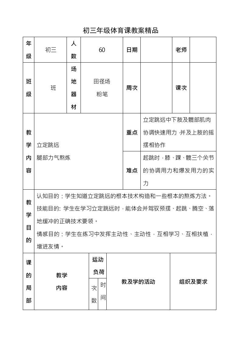 初中立定跳远教案精品1