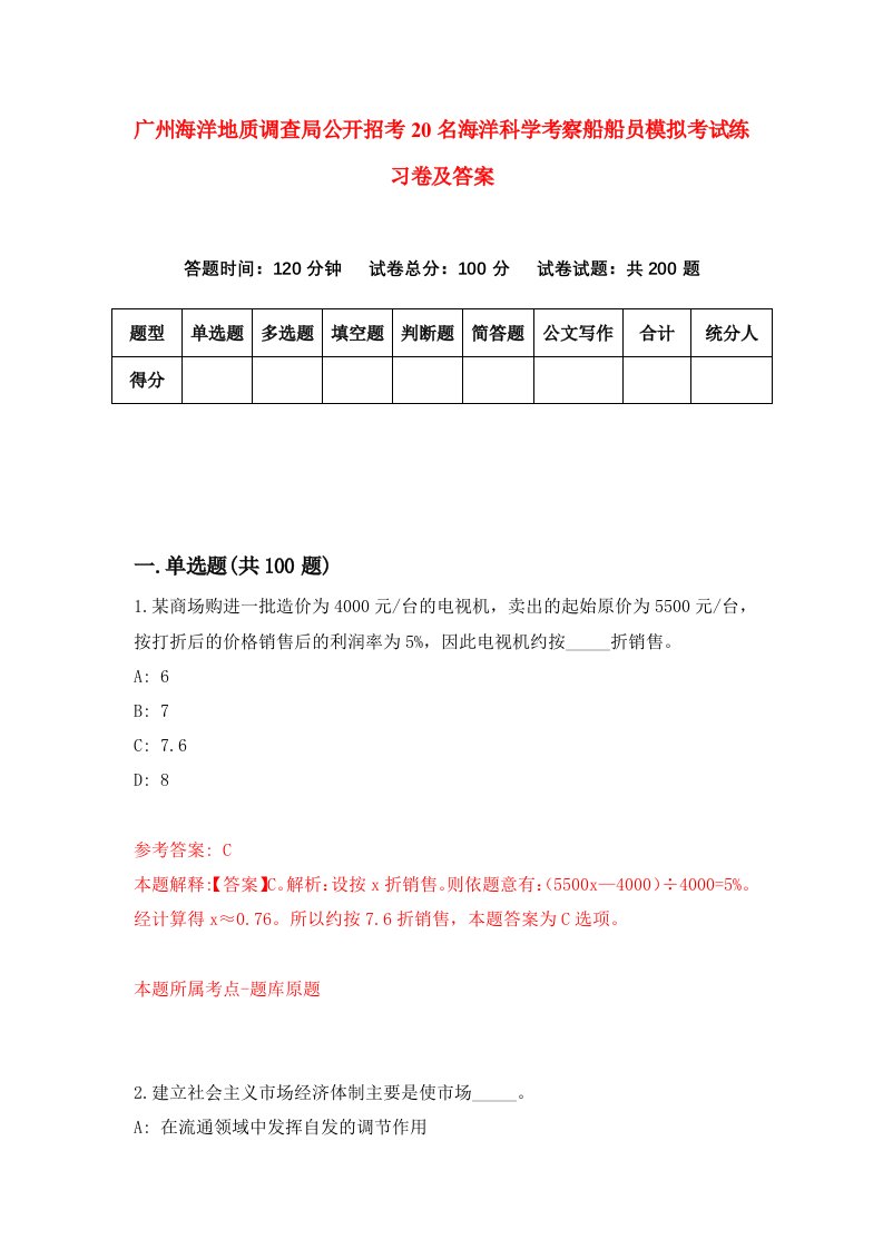 广州海洋地质调查局公开招考20名海洋科学考察船船员模拟考试练习卷及答案第8版