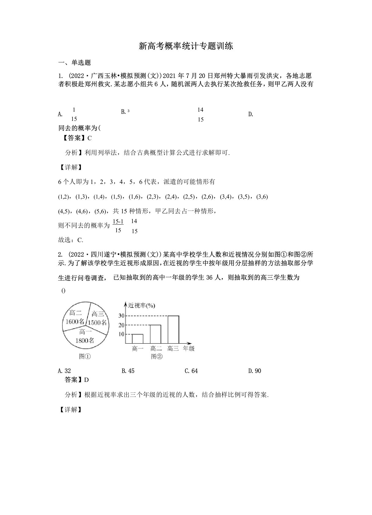 新高考数学备考专题