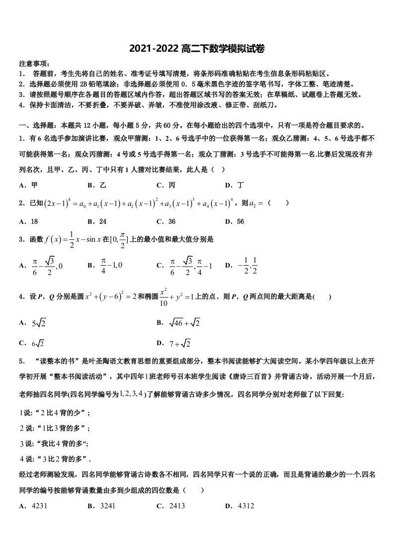 广西省柳州市2021-2022学年高二数学第二学期期末达标检测模拟试题含解析